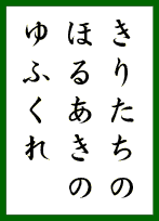 むすめふさほせ